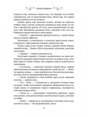 История «не» решительной аристократки - Фото 4