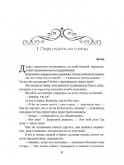 История «не» решительной аристократки - Фото 6