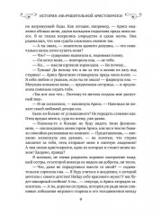 История «не» решительной аристократки - Фото 7