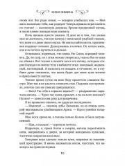 История «не» решительной аристократки - Фото 8