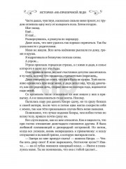 История «не» приличной леди - Фото 3