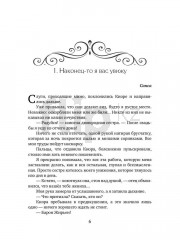 История «не» приличной леди - Фото 4