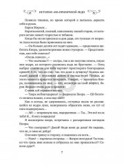 История «не» приличной леди - Фото 5