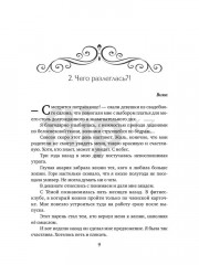 История «не» приличной леди - Фото 7