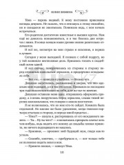 История «не» приличной леди - Фото 8