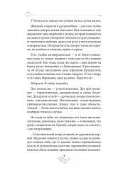 Кофе для невлюбленных. Кофейные истории 3 - Фото 2