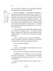 Кофе для невлюбленных. Кофейные истории 3 - Фото 4