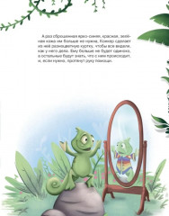 Хамелеончик Конкер изучает эмоции - Фото 2