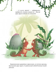 Хамелеончик Конкер изучает эмоции - Фото 6