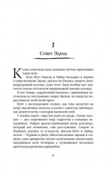 Другой мир. Книга 3. Сердце Земли - Фото 6