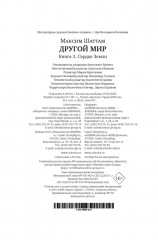 Другой мир. Книга 3. Сердце Земли - Фото 11