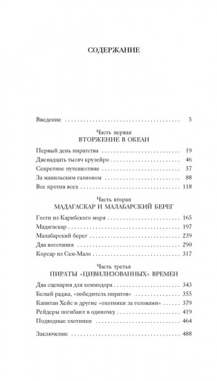 Пираты, корсары, рейдеры