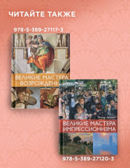 Великие тайны живописи - Фото 5
