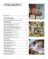 Великие тайны живописи - Фото 6