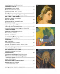 Великие тайны живописи - Фото 8