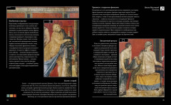 Великие тайны живописи - Фото 9