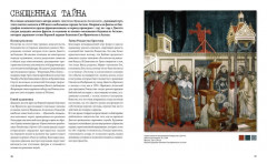 Великие тайны живописи - Фото 10