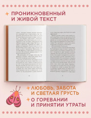 Утешение временем. Как сберечь тепло воспоминаний и снова открыть свое сердце - Фото 1