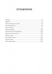 Утешение временем. Как сберечь тепло воспоминаний и снова открыть свое сердце - Фото 6