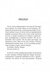 Утешение временем. Как сберечь тепло воспоминаний и снова открыть свое сердце - Фото 8