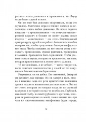 Утешение временем. Как сберечь тепло воспоминаний и снова открыть свое сердце - Фото 9