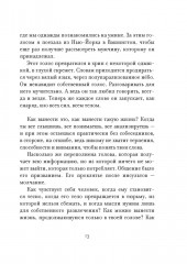 Утешение временем. Как сберечь тепло воспоминаний и снова открыть свое сердце - Фото 10
