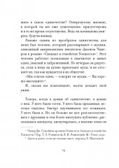 Утешение временем. Как сберечь тепло воспоминаний и снова открыть свое сердце - Фото 11