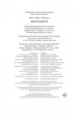 Меркьюри - Фото 9