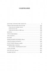 Детство. Отрочество. Юность. Повести и рассказы - Фото 4