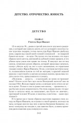 Детство. Отрочество. Юность. Повести и рассказы - Фото 7