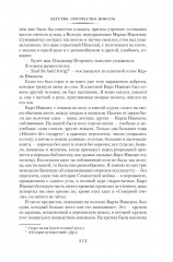 Детство. Отрочество. Юность. Повести и рассказы - Фото 11