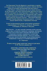 Детство. Отрочество. Юность. Повести и рассказы - Фото 13