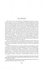 Ищи меня в России. Дневник «восточной рабыни» - Фото 4