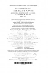 Ищи меня в России. Дневник «восточной рабыни» - Фото 12