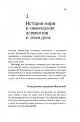 Магия элементов: Как периодическая таблица Менделеева управляет нашим дыханием, мышцами и обществом - Фото 7