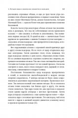 Магия элементов: Как периодическая таблица Менделеева управляет нашим дыханием, мышцами и обществом - Фото 9