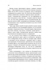 Магия элементов: Как периодическая таблица Менделеева управляет нашим дыханием, мышцами и обществом - Фото 10