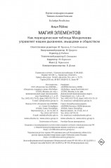 Магия элементов: Как периодическая таблица Менделеева управляет нашим дыханием, мышцами и обществом - Фото 11