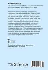 Магия элементов: Как периодическая таблица Менделеева управляет нашим дыханием, мышцами и обществом - Фото 12