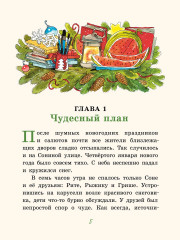 Рождественский Бублик, или Как Хвостик чудо искала - Фото 4