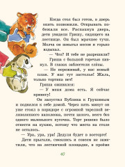 Рождественский Бублик, или Как Хвостик чудо искала - Фото 6