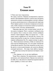 Рождественская история - Фото 5
