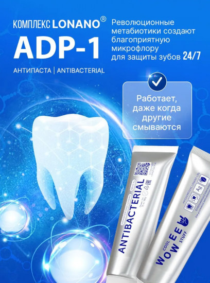 Набор зубных паст отбеливающих антибактериальных «Antibacterial»