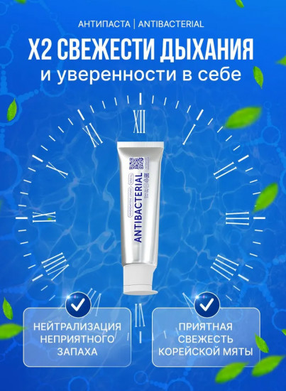 Набор зубных паст отбеливающих антибактериальных «Antibacterial»