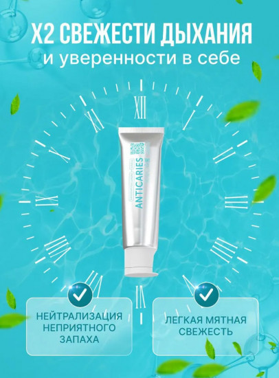 Набор зубных паст с усиленной защитой от кариеса «Anticaries»