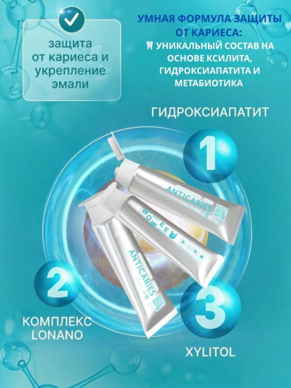 Набор зубных паст с усиленной защитой от кариеса «Anticaries»