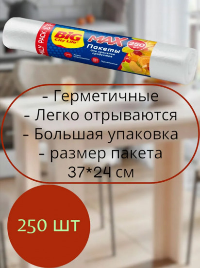 Пакеты для хранения продуктов