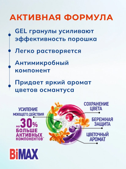 Порошок стиральный «Османтус»