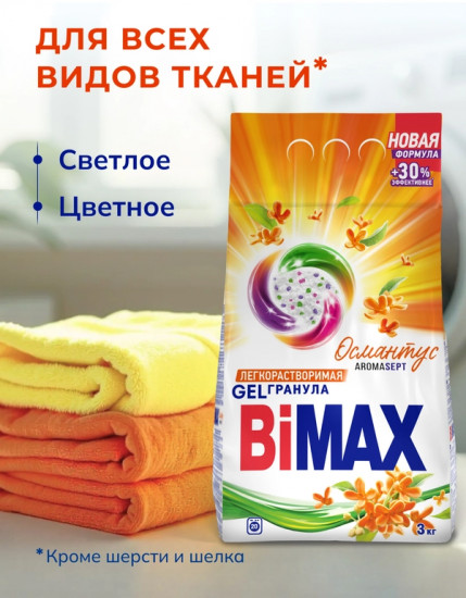 Порошок стиральный «Османтус»