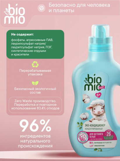 Кондиционер для детского белья с экстрактом хлопка